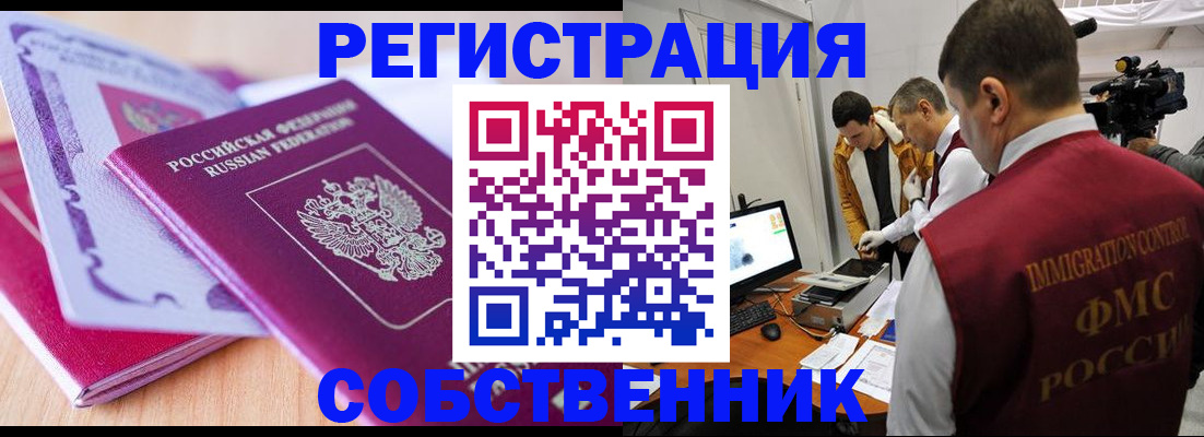 миграционный учет в Спасске-Дальнем